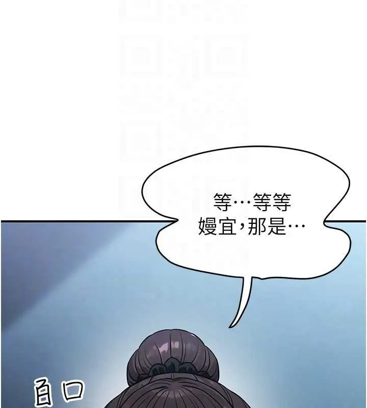 漫画《公务员的桃色副业》第38话第142张图