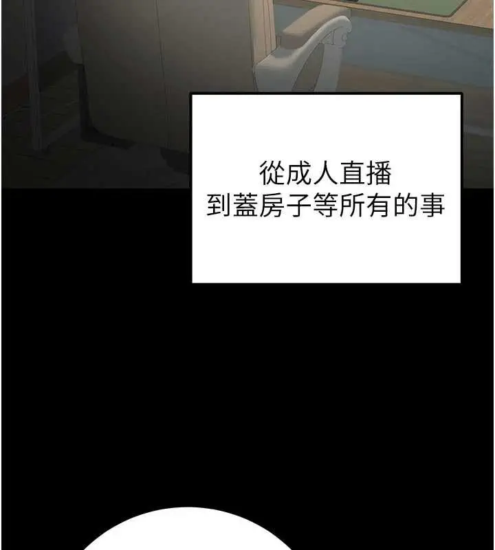 漫画《公务员的桃色副业》第38话第22张图