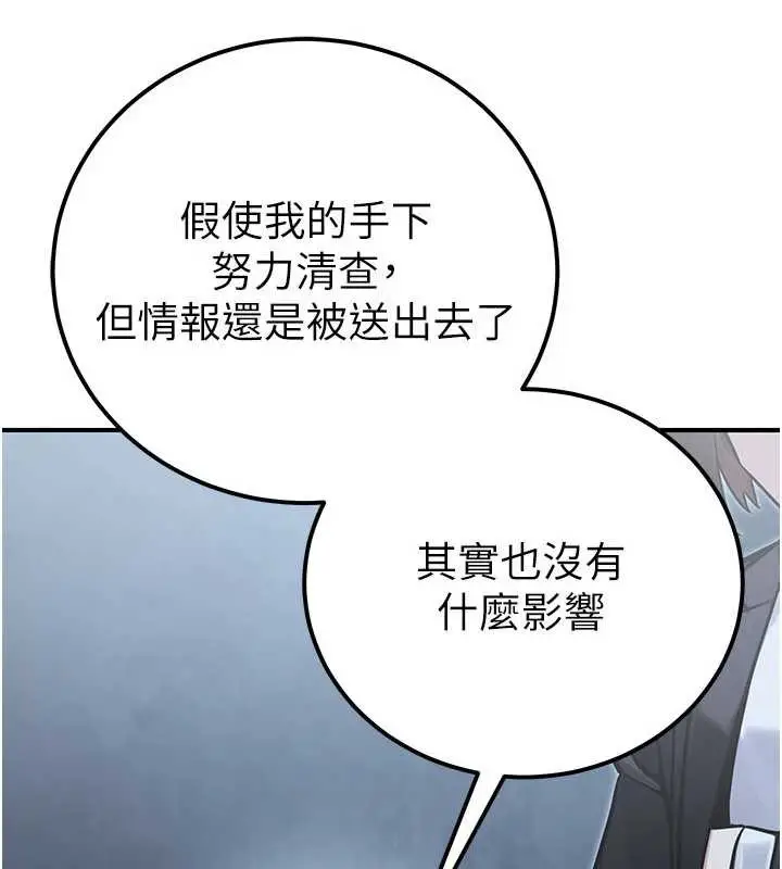 漫画《公务员的桃色副业》第38话第37张图