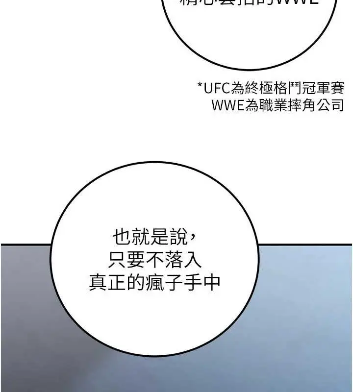 漫画《公务员的桃色副业》第38话第43张图
