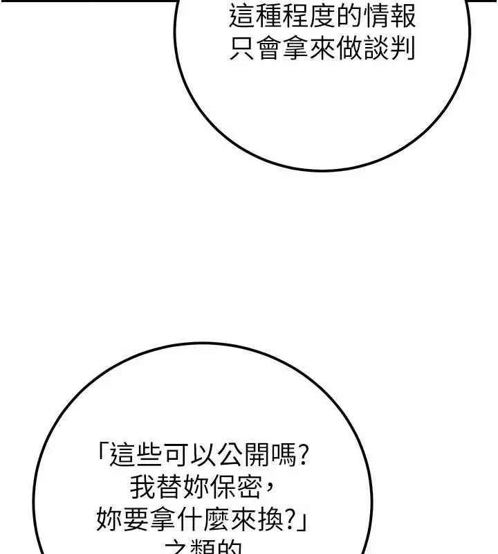 漫画《公务员的桃色副业》第38话第46张图