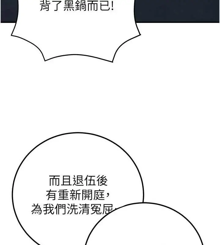 漫画《公务员的桃色副业》第38话第58张图