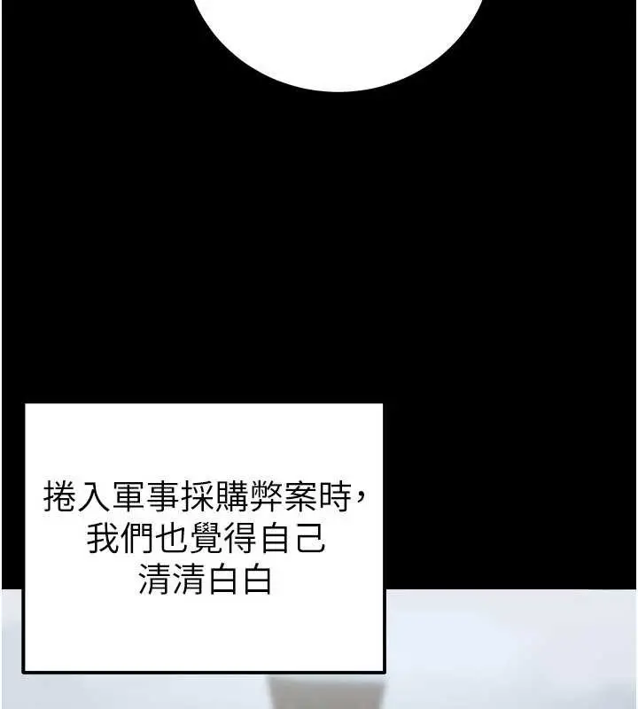 漫画《公务员的桃色副业》第38话第66张图