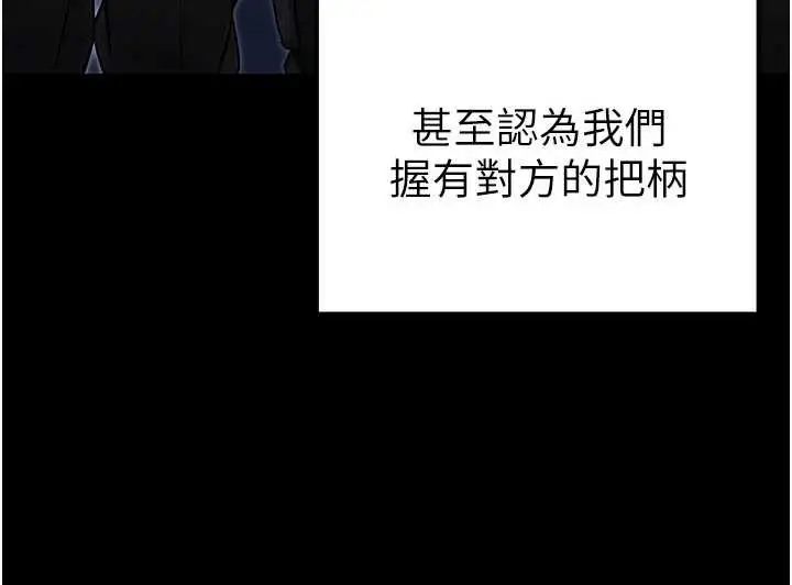 漫画《公务员的桃色副业》第38话第69张图