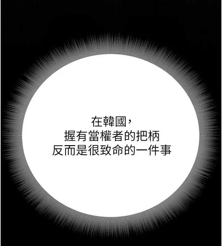 漫画《公务员的桃色副业》第38话第76张图