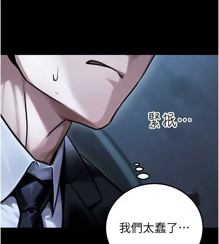 漫画《公务员的桃色副业》第38话第77张图