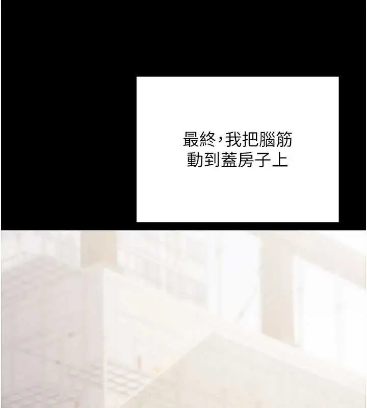 漫画《公务员的桃色副业》第39话第116张图