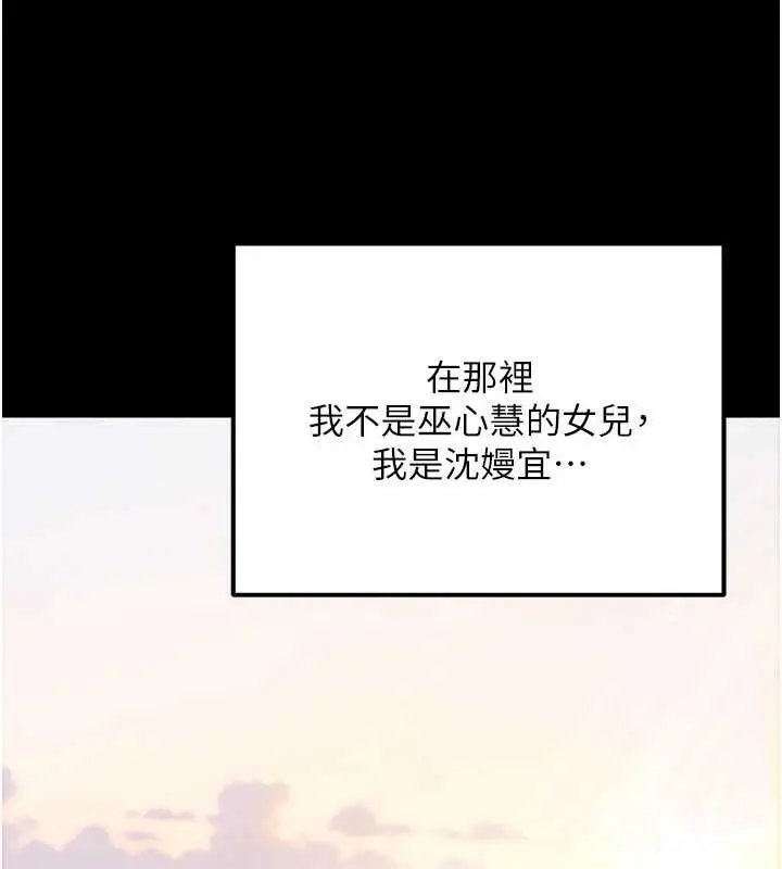 漫画《公务员的桃色副业》第39话第125张图