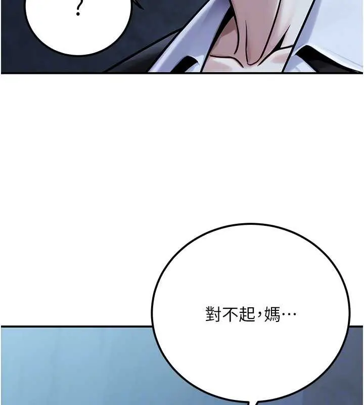 漫画《公务员的桃色副业》第39话第133张图