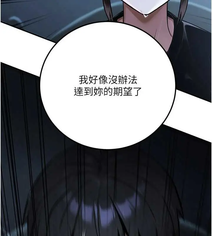 漫画《公务员的桃色副业》第39话第138张图