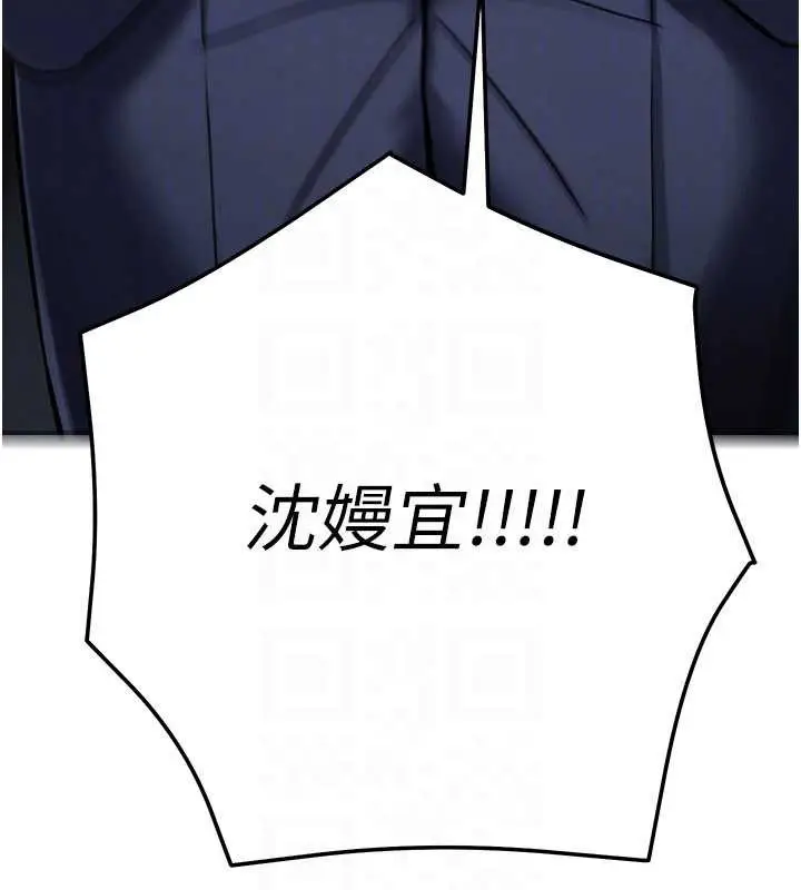 漫画《公务员的桃色副业》第39话第141张图