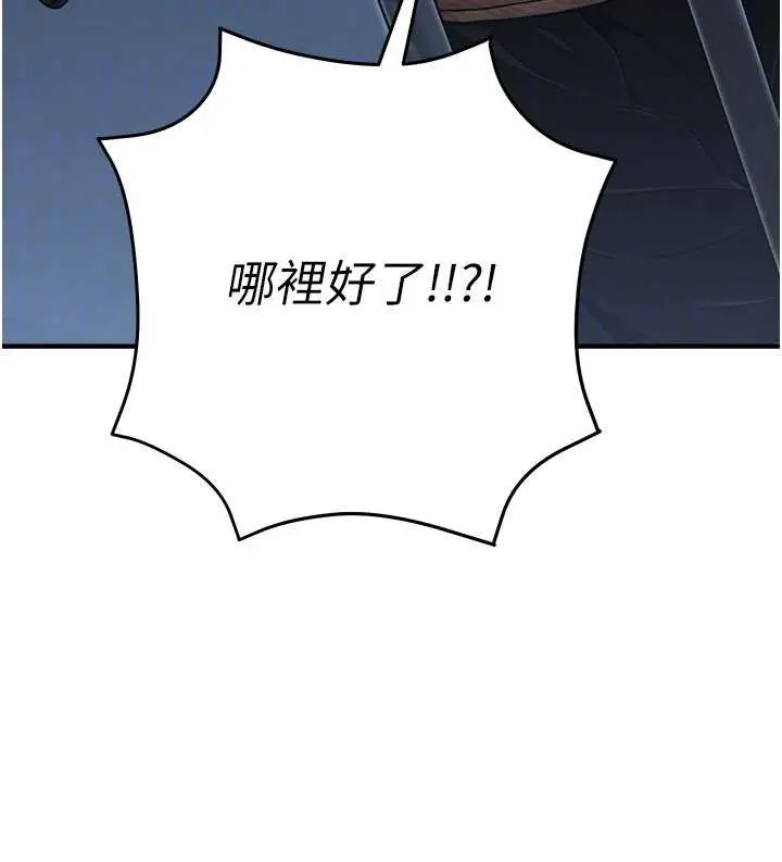 漫画《公务员的桃色副业》第39话第175张图