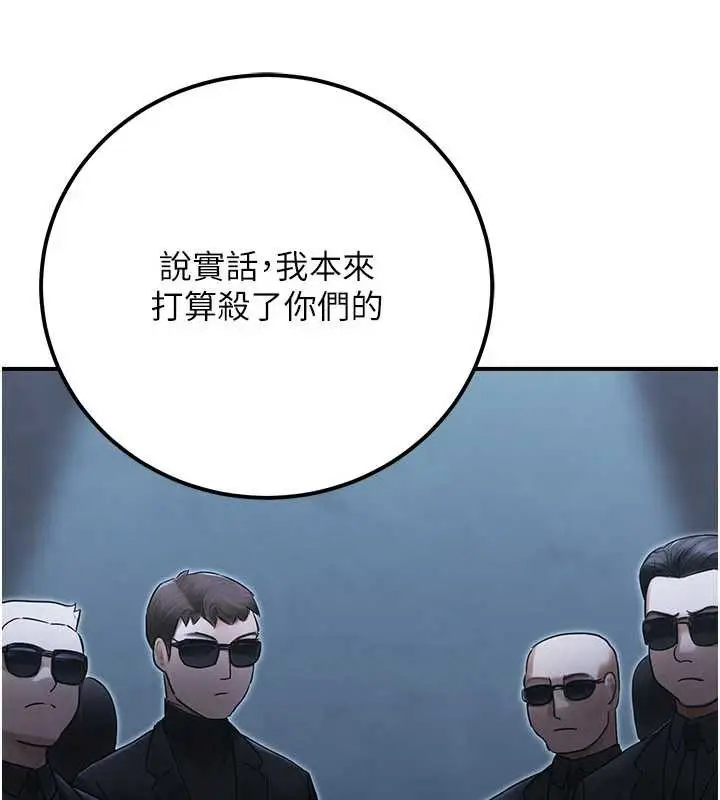 漫画《公务员的桃色副业》第39话第188张图