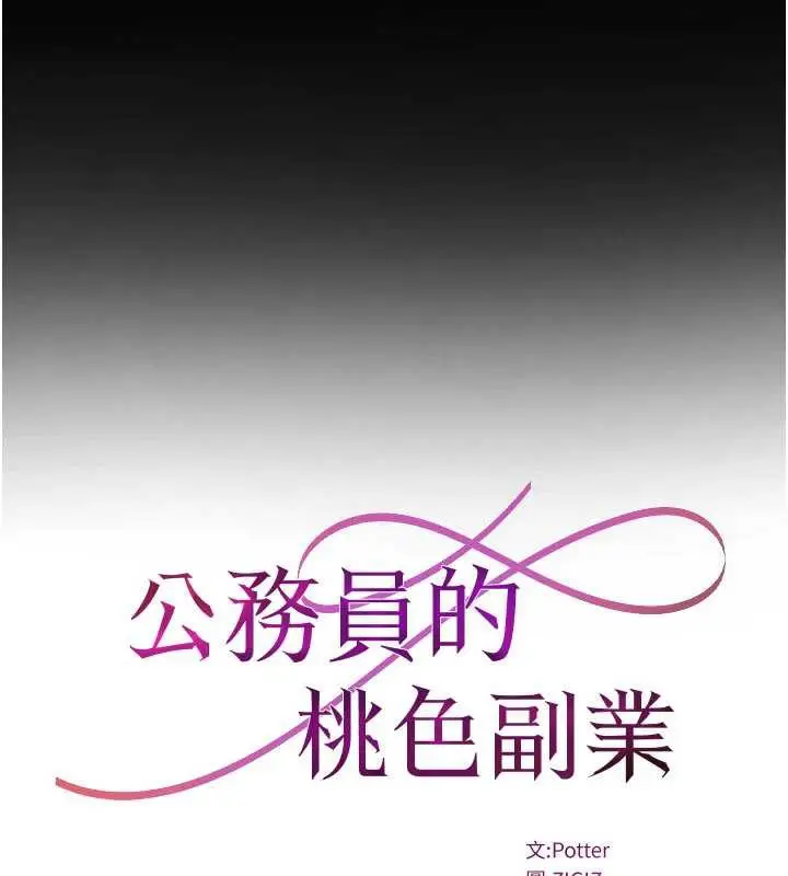 漫画《公务员的桃色副业》第39话第19张图