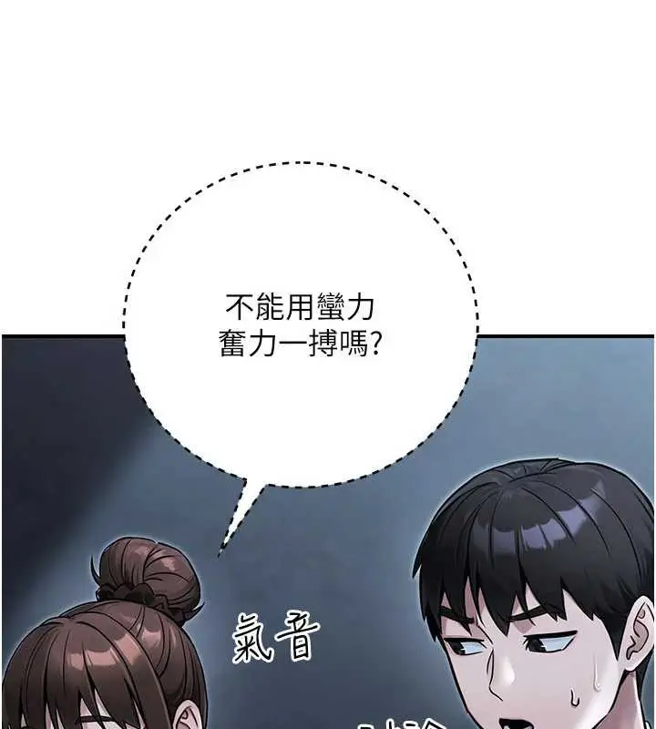 漫画《公务员的桃色副业》第39话第192张图