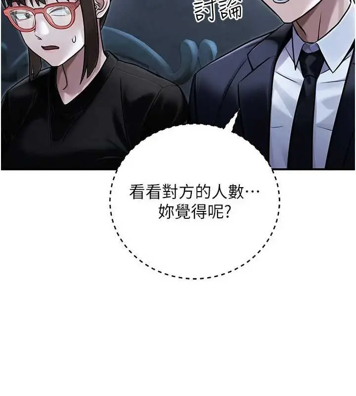 漫画《公务员的桃色副业》第39话第193张图