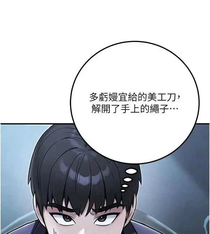 漫画《公务员的桃色副业》第39话第21张图