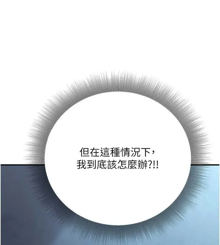 漫画《公务员的桃色副业》第39话第24张图