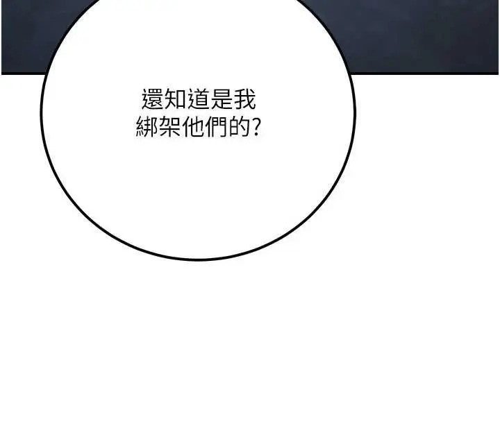 漫画《公务员的桃色副业》第39话第40张图