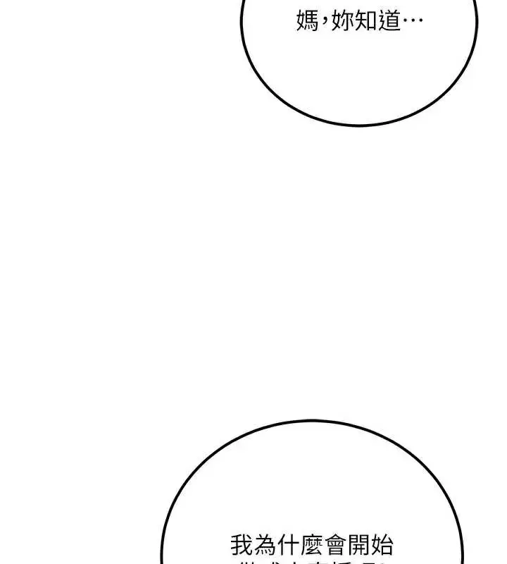 漫画《公务员的桃色副业》第39话第80张图