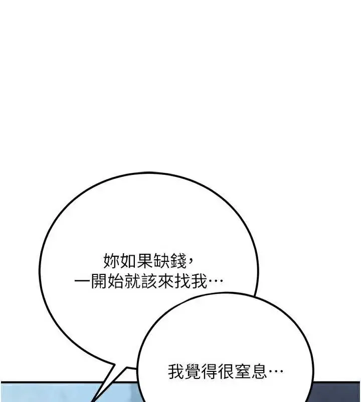 漫画《公务员的桃色副业》第39话第86张图