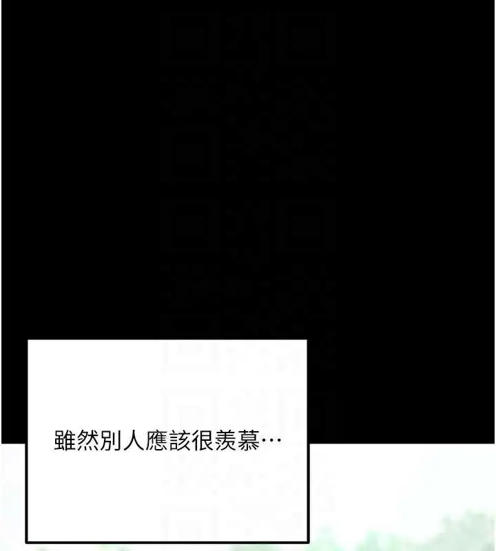 漫画《公务员的桃色副业》第39话第89张图