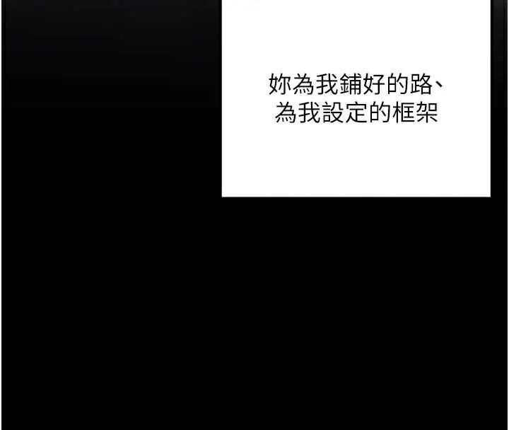 漫画《公务员的桃色副业》第39话第92张图