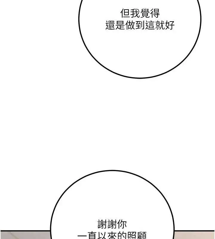 漫画《公务员的桃色副业》最终话第10张图