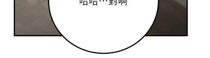 漫画《公务员的桃色副业》最终话第100张图
