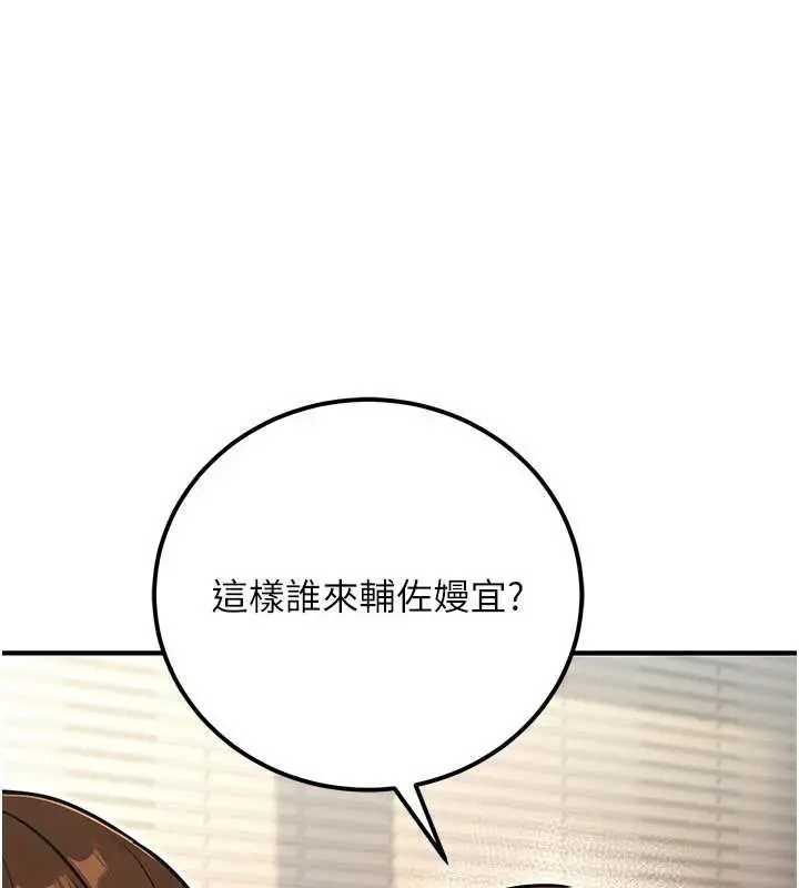 漫画《公务员的桃色副业》最终话第101张图