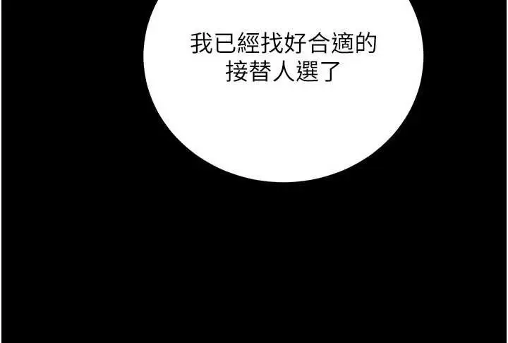 漫画《公务员的桃色副业》最终话第103张图