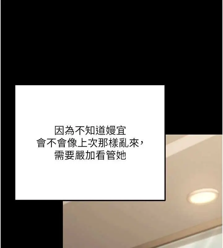 漫画《公务员的桃色副业》最终话第104张图