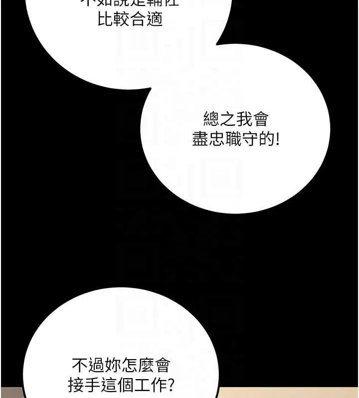 漫画《公务员的桃色副业》最终话第111张图