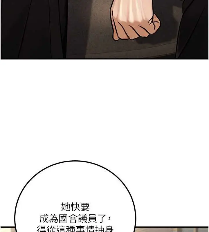 漫画《公务员的桃色副业》最终话第120张图