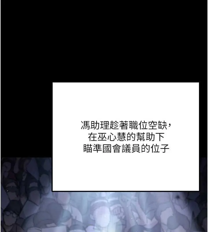 漫画《公务员的桃色副业》最终话第124张图