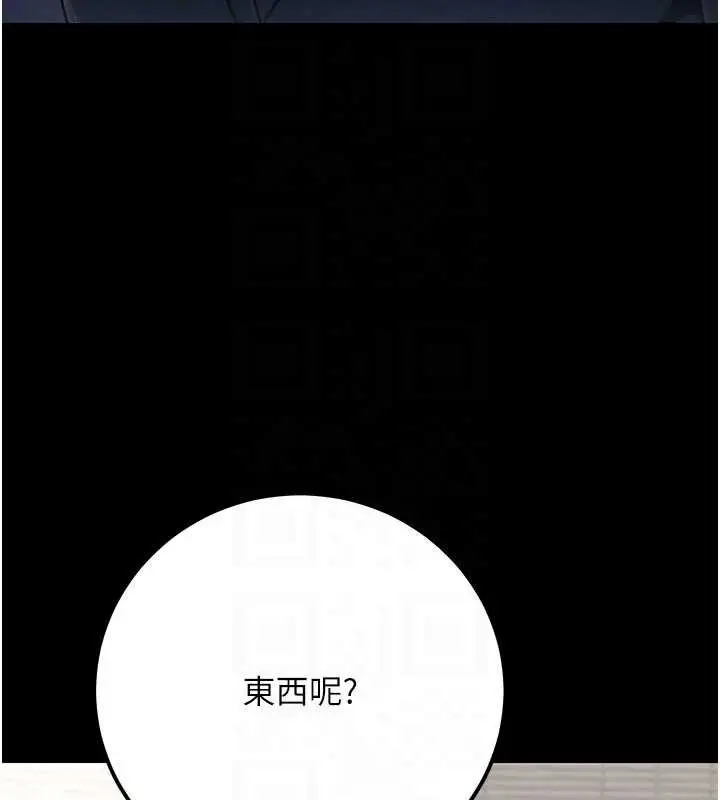 漫画《公务员的桃色副业》最终话第131张图