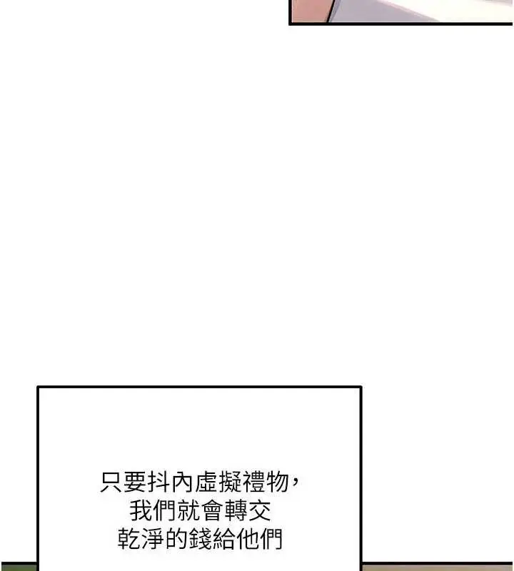 漫画《公务员的桃色副业》最终话第137张图