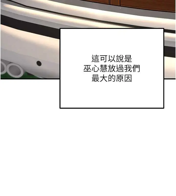 漫画《公务员的桃色副业》最终话第139张图