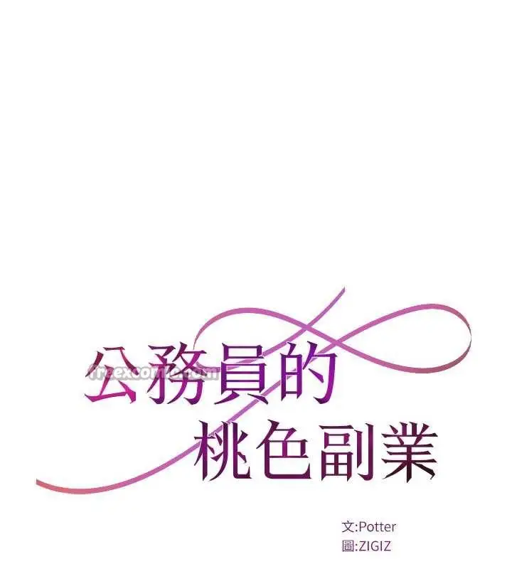 漫画《公务员的桃色副业》最终话第14张图