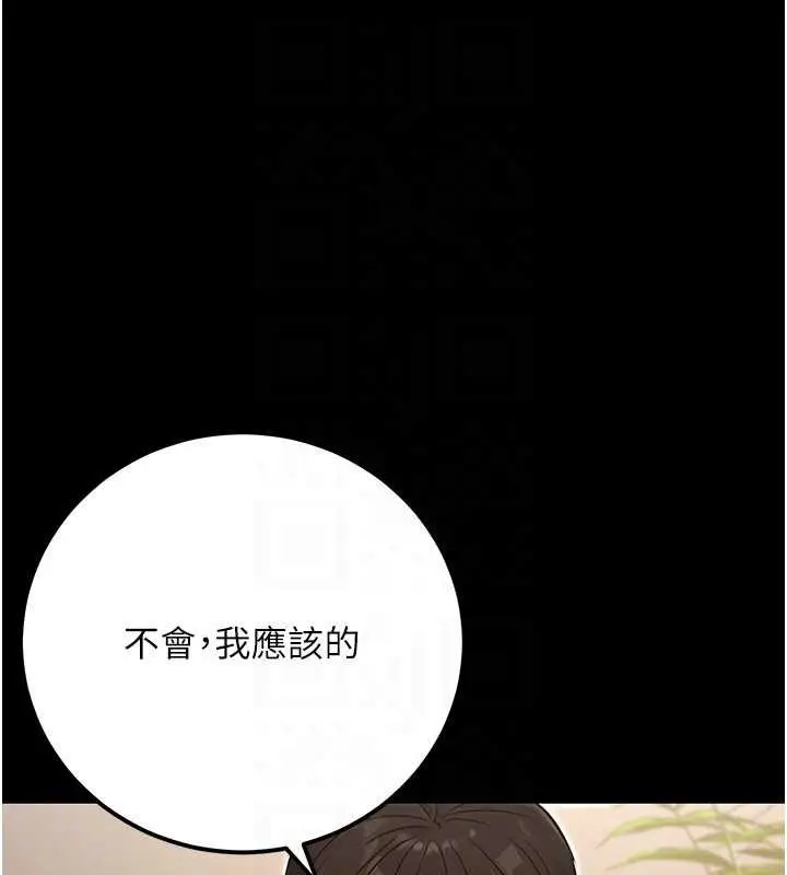 漫画《公务员的桃色副业》最终话第150张图