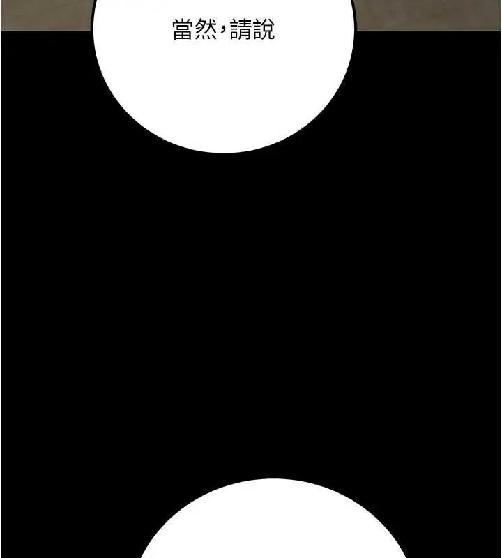 漫画《公务员的桃色副业》最终话第156张图