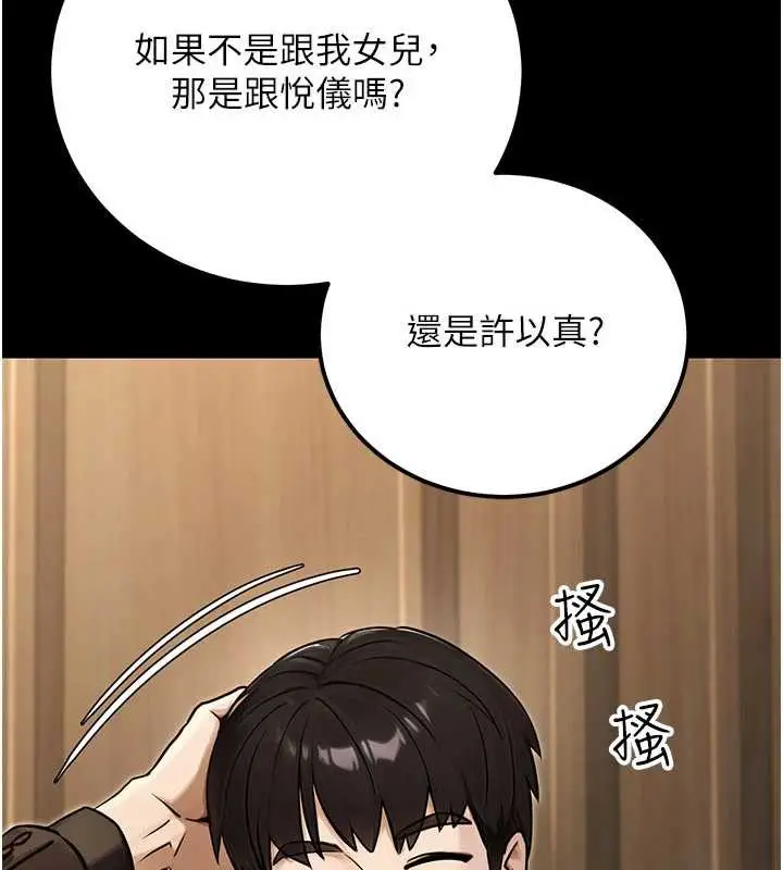 漫画《公务员的桃色副业》最终话第159张图