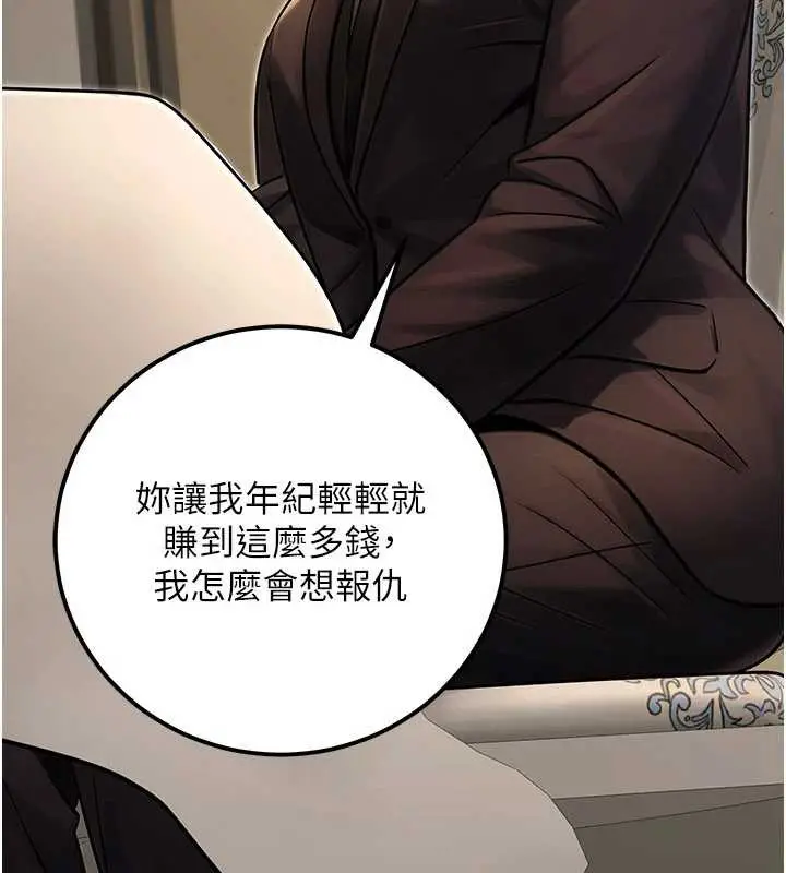 漫画《公务员的桃色副业》最终话第177张图