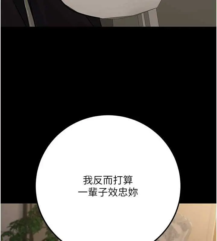 漫画《公务员的桃色副业》最终话第178张图