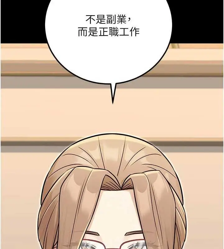 漫画《公务员的桃色副业》最终话第184张图