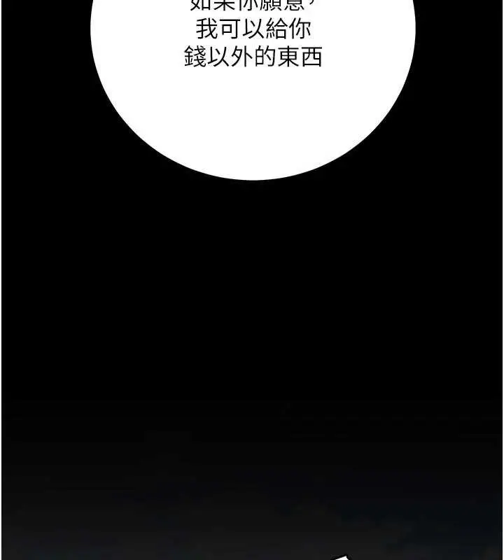 漫画《公务员的桃色副业》最终话第188张图