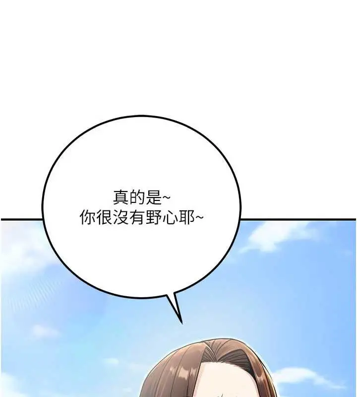 漫画《公务员的桃色副业》最终话第194张图
