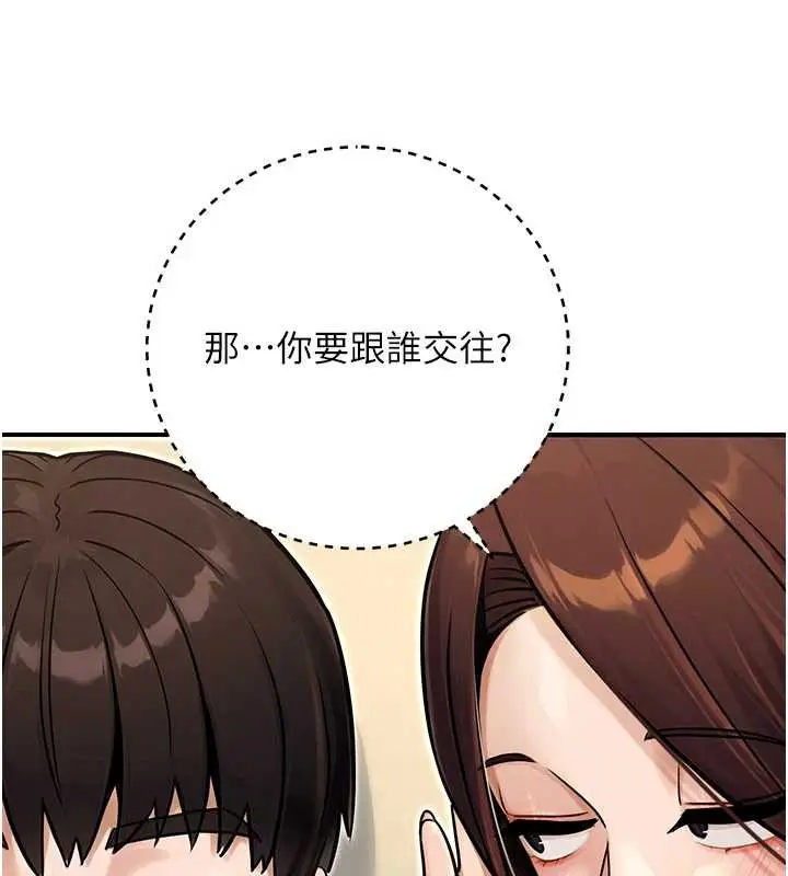 漫画《公务员的桃色副业》最终话第202张图