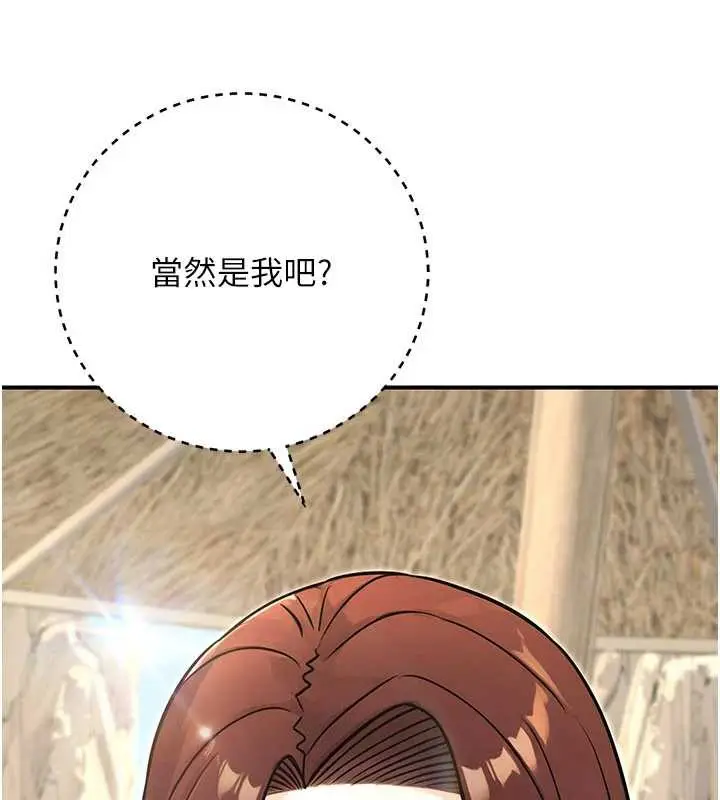漫画《公务员的桃色副业》最终话第204张图