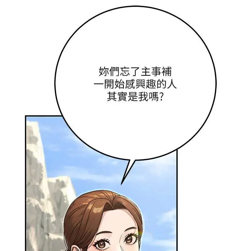 漫画《公务员的桃色副业》最终话第216张图